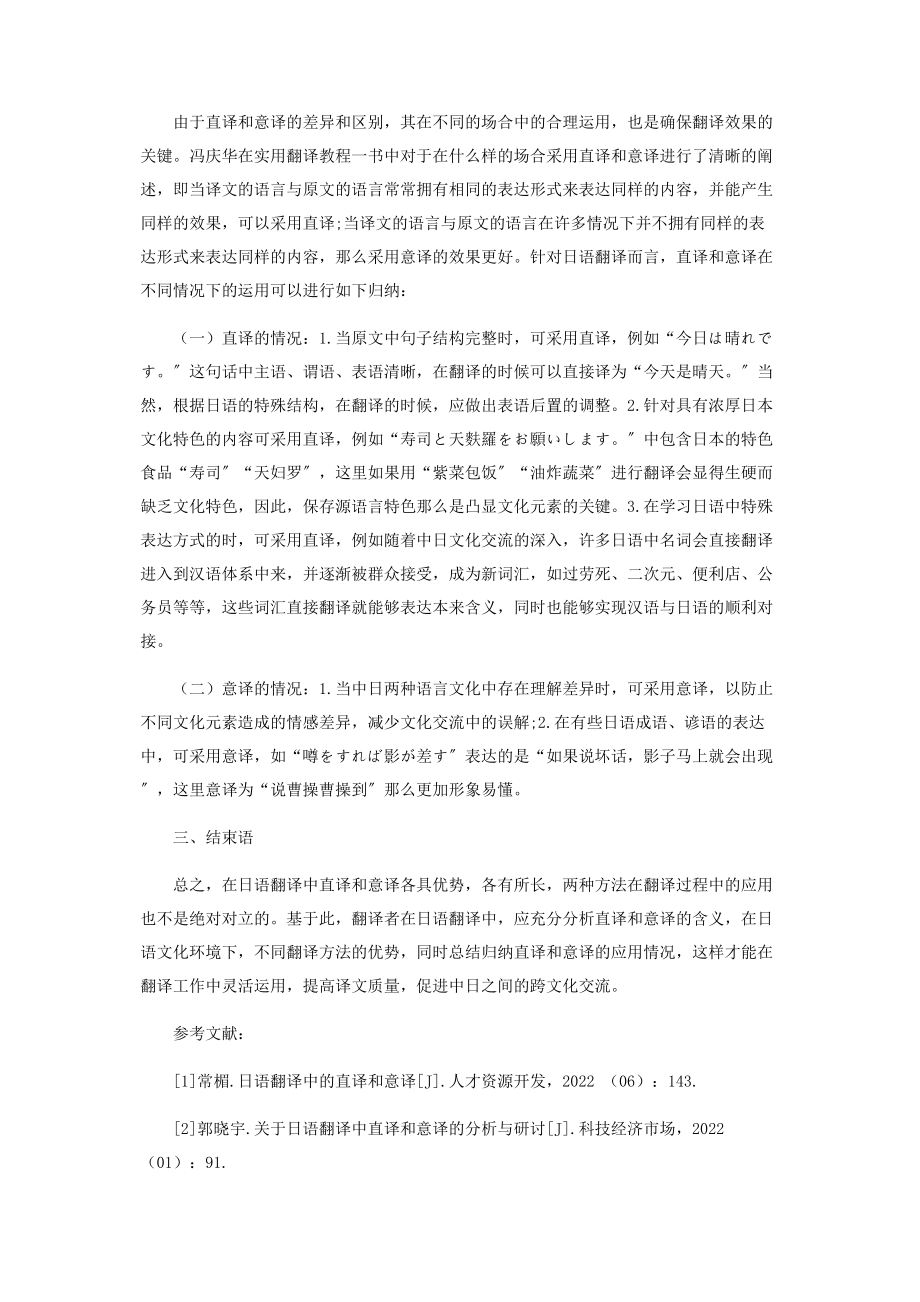 2023年日语翻译中直译和意译的分析.docx_第3页