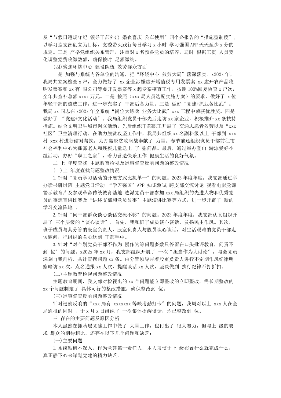 2023年度年度党支部书记抓基层党建工作述职报告2.docx_第2页