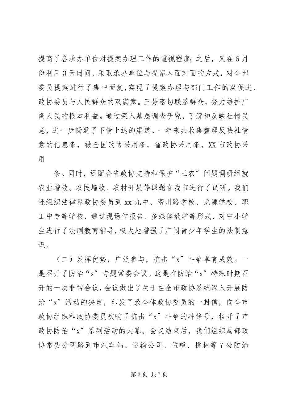 2023年政协述职工作报告.docx_第3页