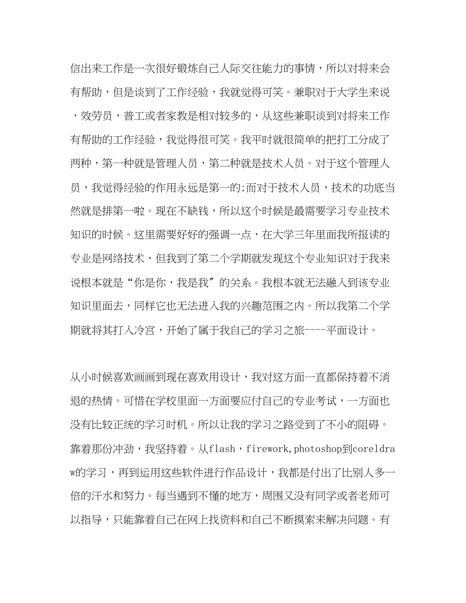 2023年设计专业实习报告多篇.docx_第2页