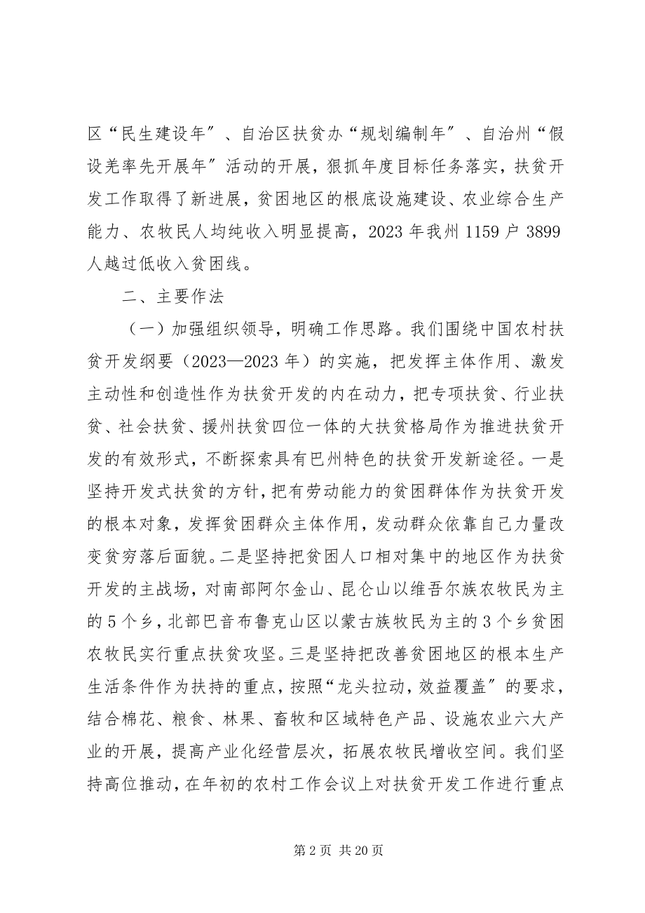 2023年扶贫专项资金使用监督管理情况的调研报告.docx_第2页