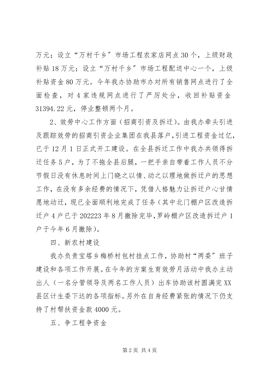 2023年商管办目标考评报告2.docx_第2页