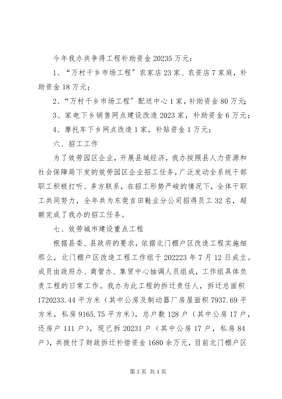 2023年商管办目标考评报告2.docx_第3页