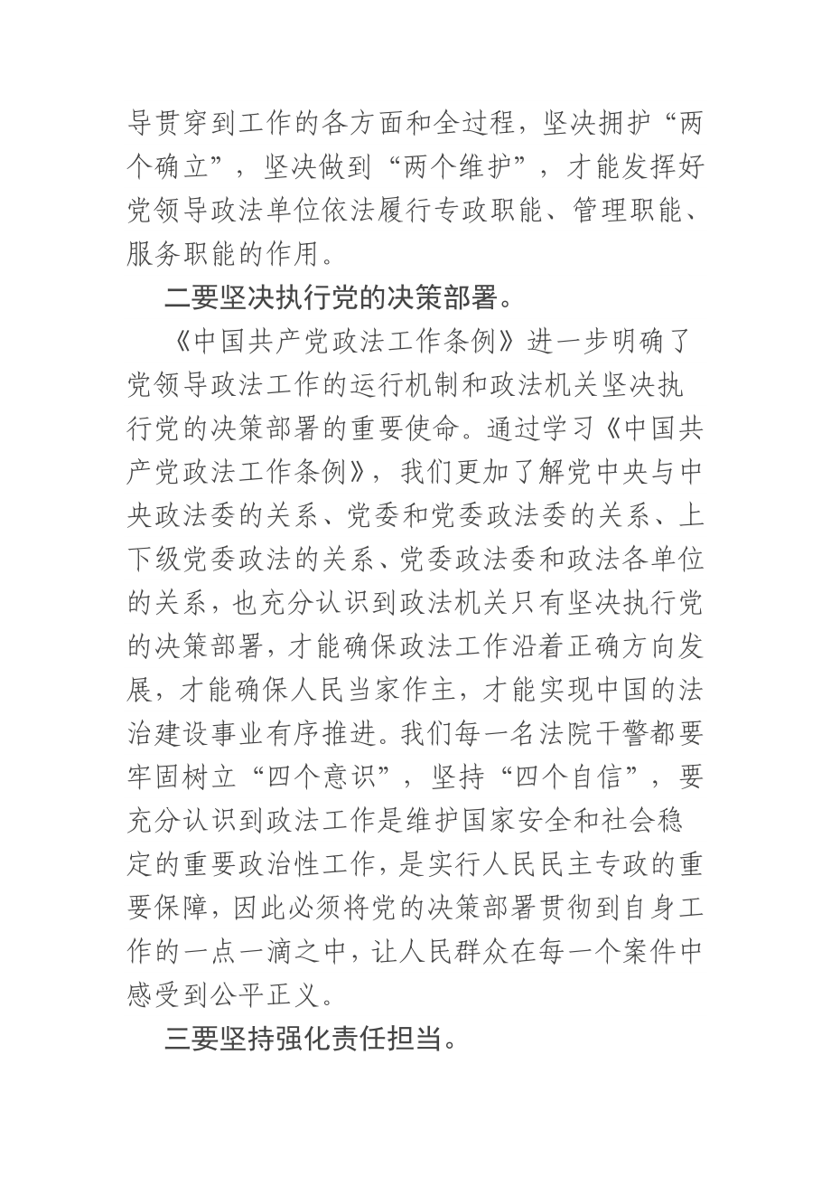 学习《中国共产党政法工作条例》心得体会.docx_第2页