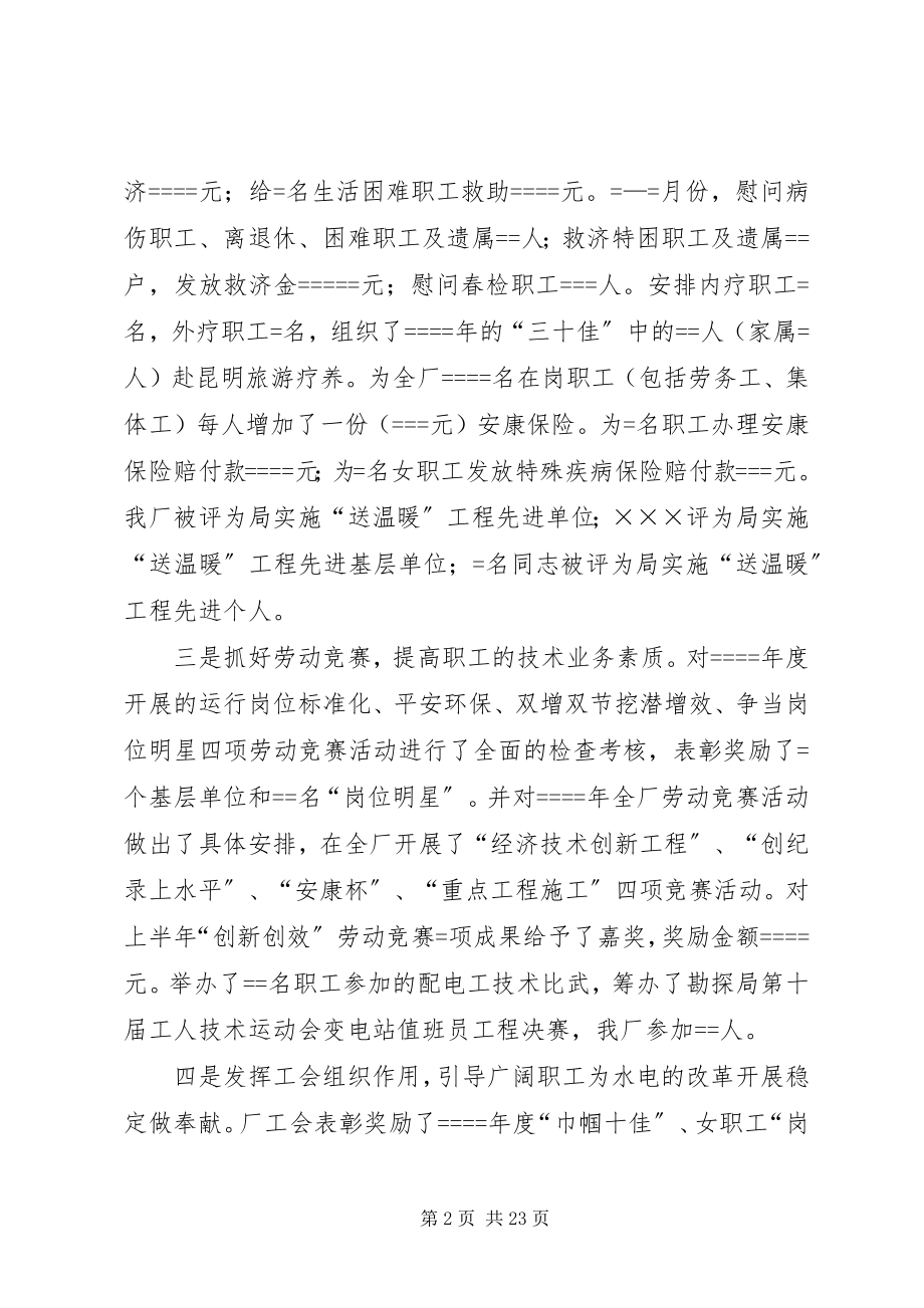 2023年工会主席的述职报告述职报告.docx_第2页