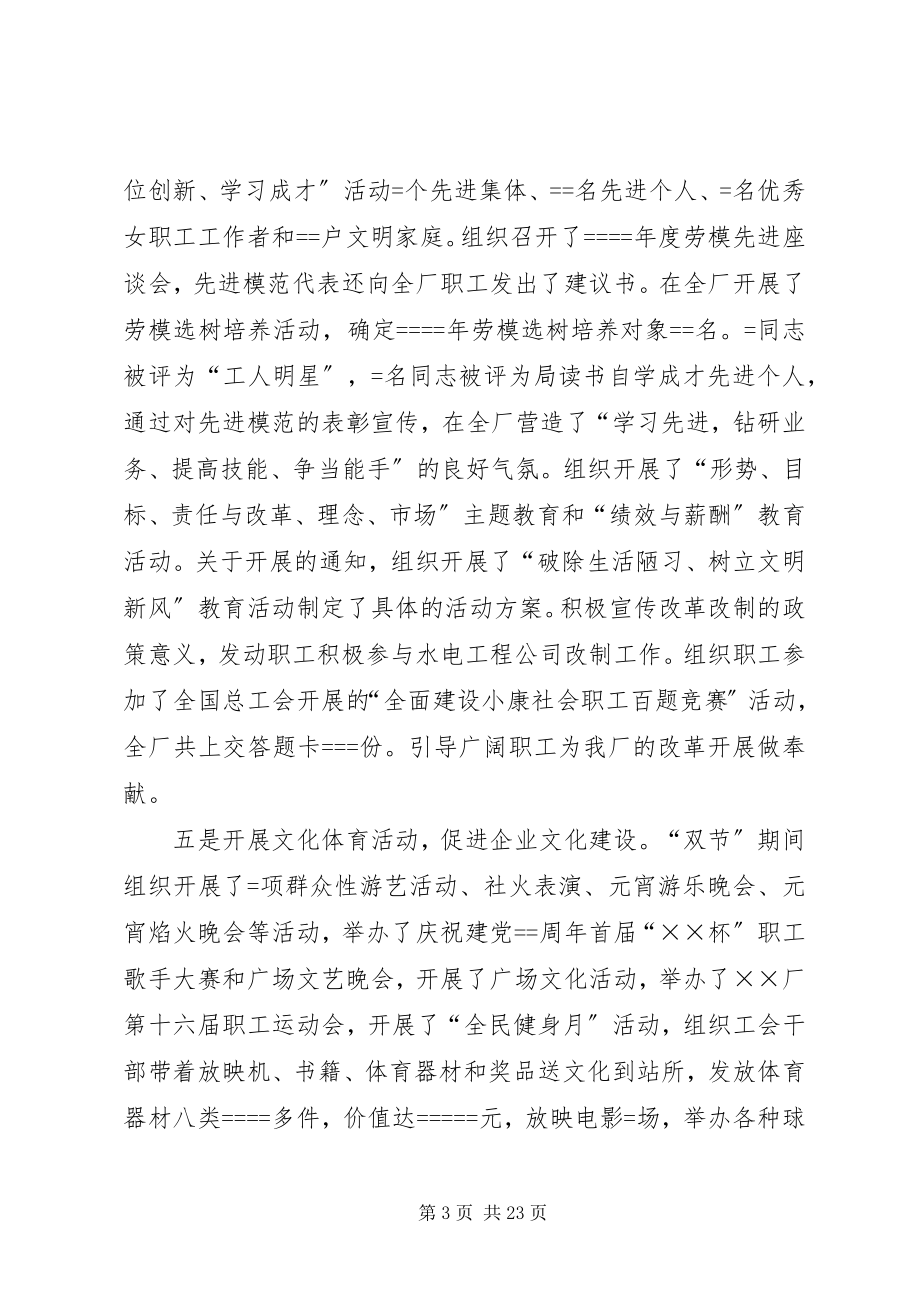 2023年工会主席的述职报告述职报告.docx_第3页