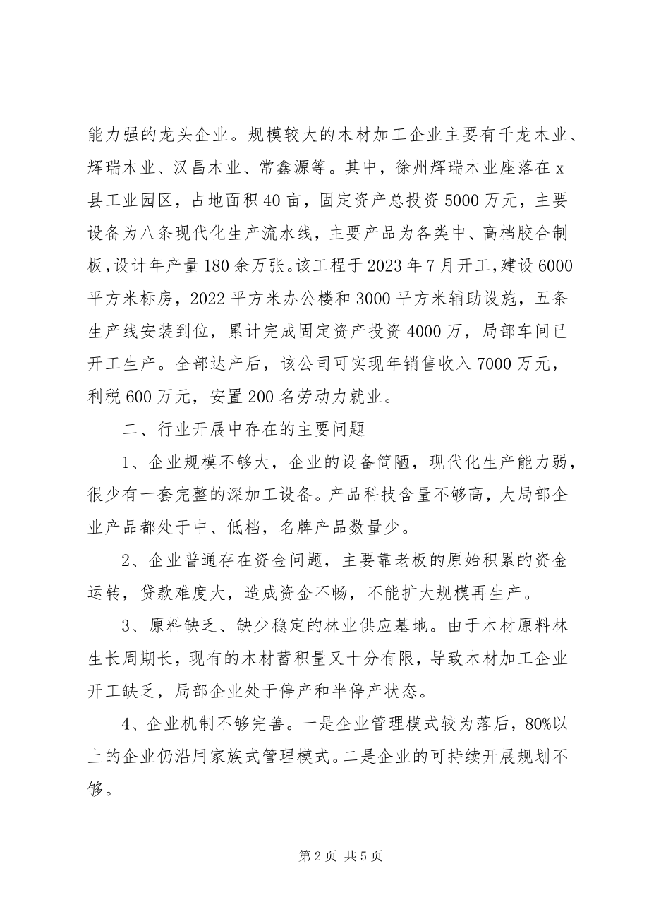 2023年县木材加工行业的调研报告.docx_第2页