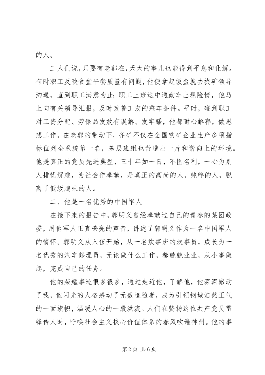 2023年学习郭明义事迹报告的心得体会.docx_第2页