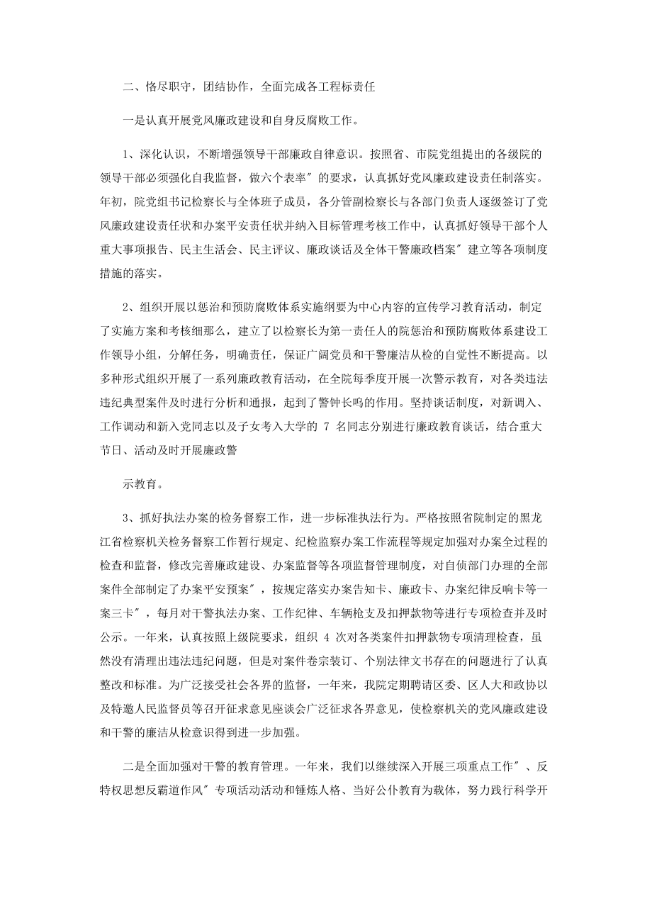 2023年派驻纪检组长述职述廉报告篇2.docx_第2页