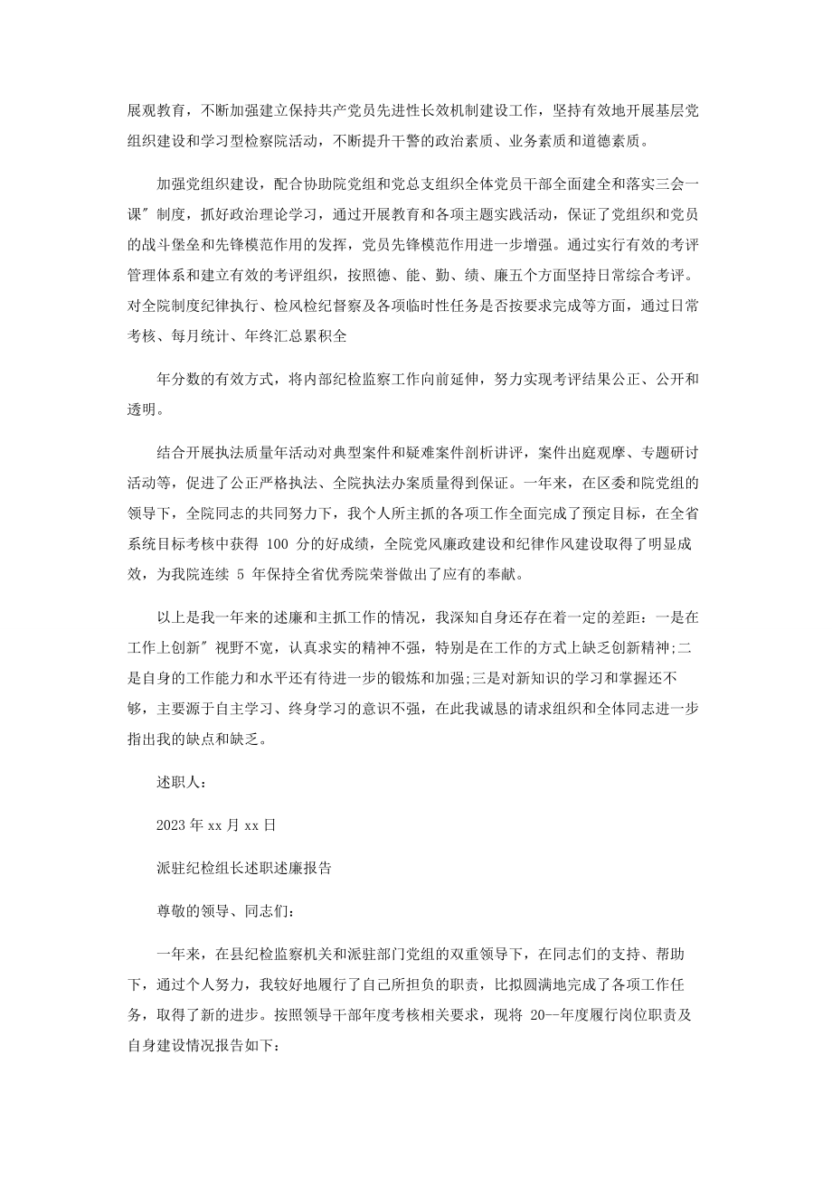 2023年派驻纪检组长述职述廉报告篇2.docx_第3页