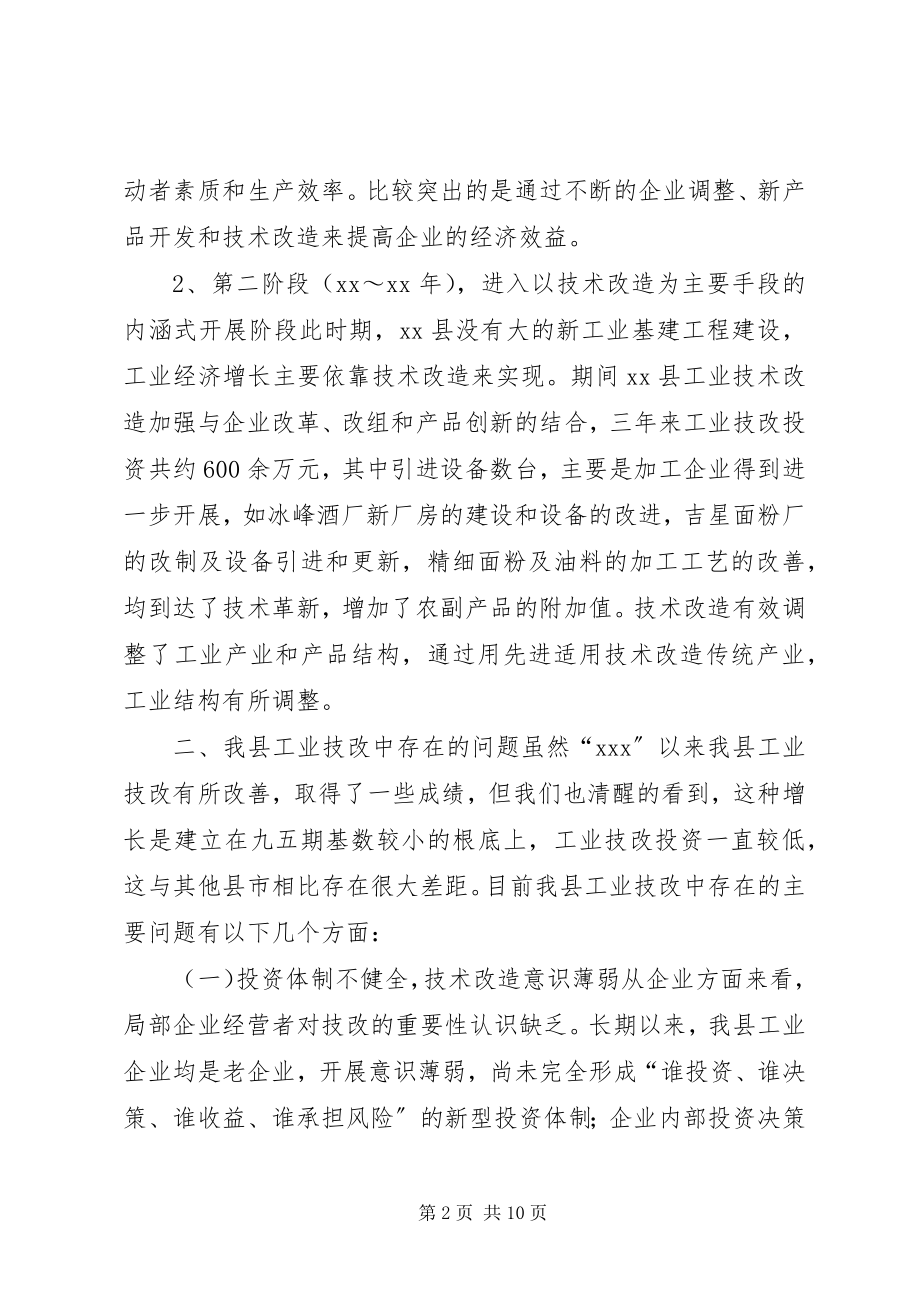 2023年工业技改现状调研报告.docx_第2页