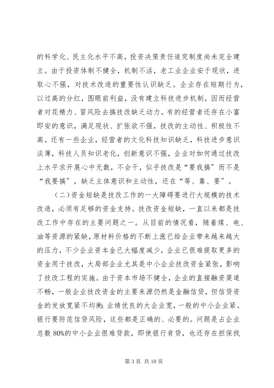 2023年工业技改现状调研报告.docx_第3页