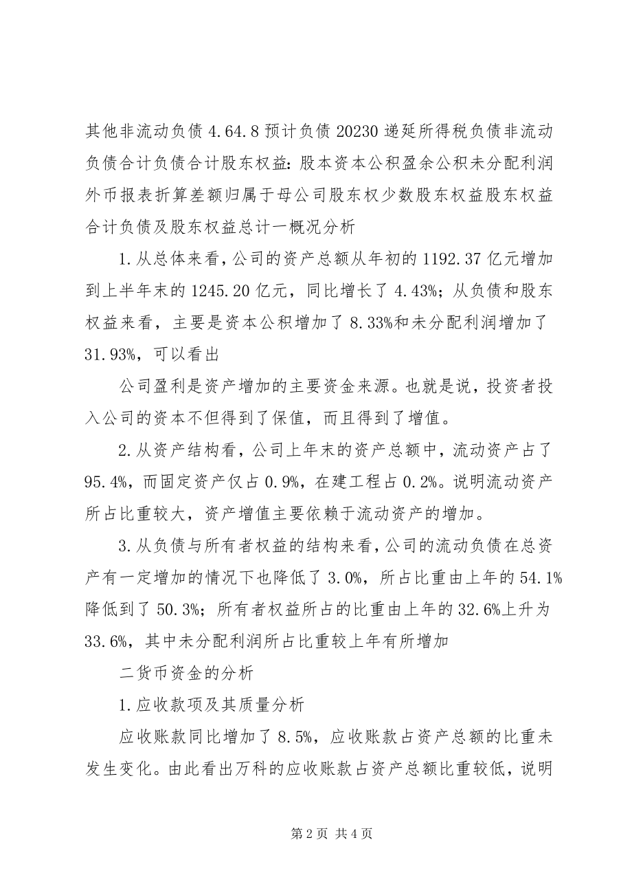 2023年深万科财务分析5篇材料.docx_第2页