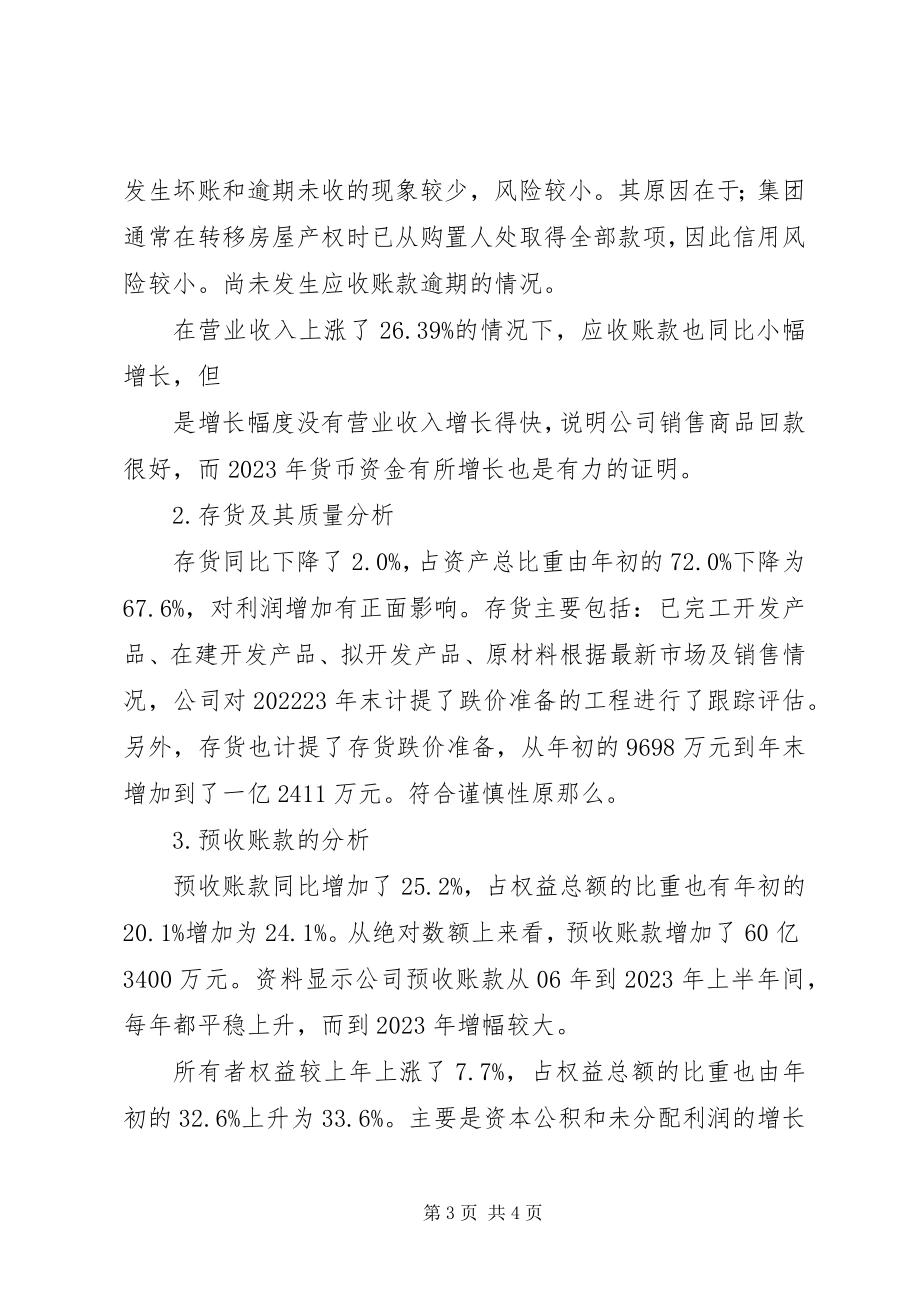 2023年深万科财务分析5篇材料.docx_第3页