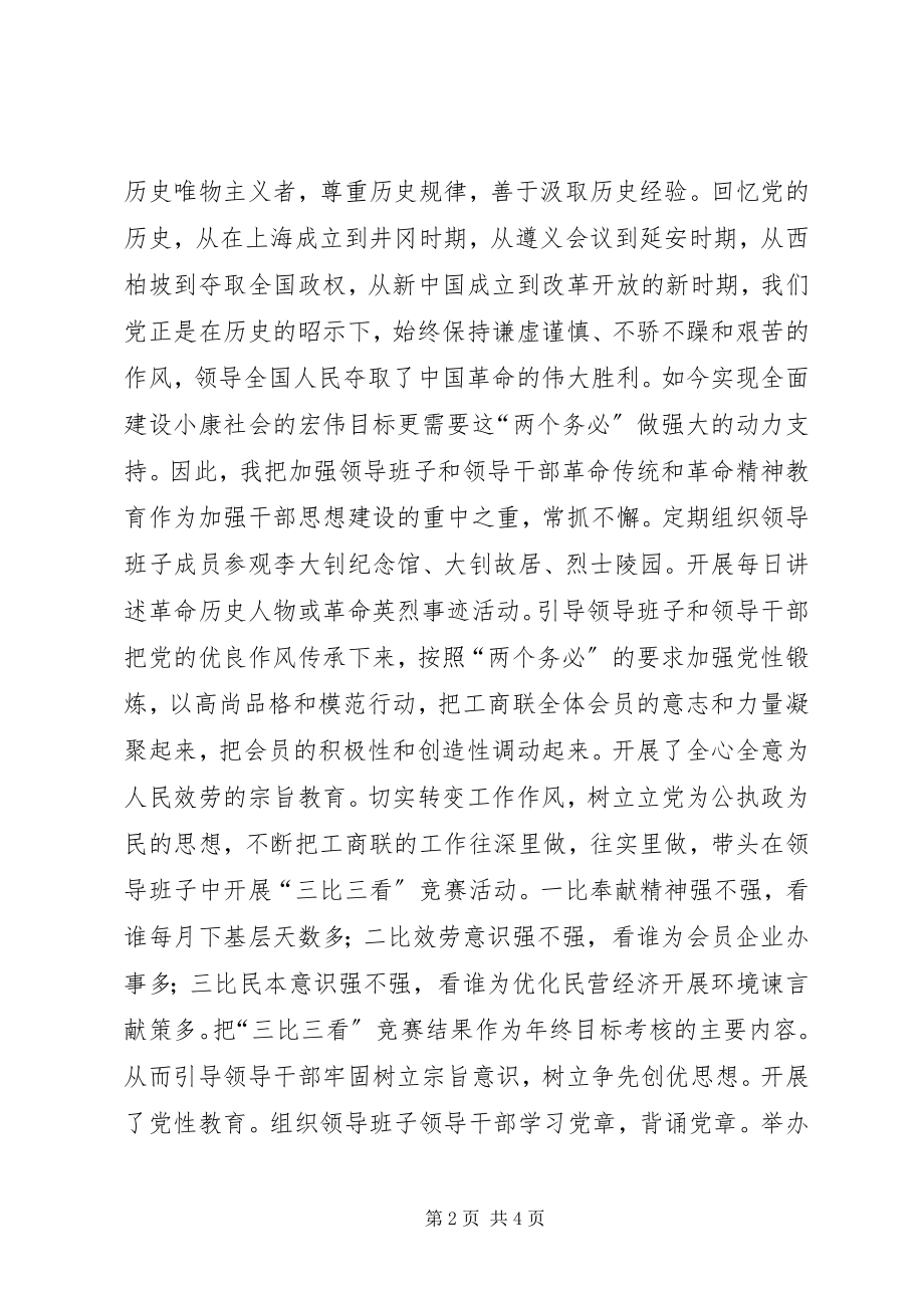 2023年县工商联会长述廉报告.docx_第2页