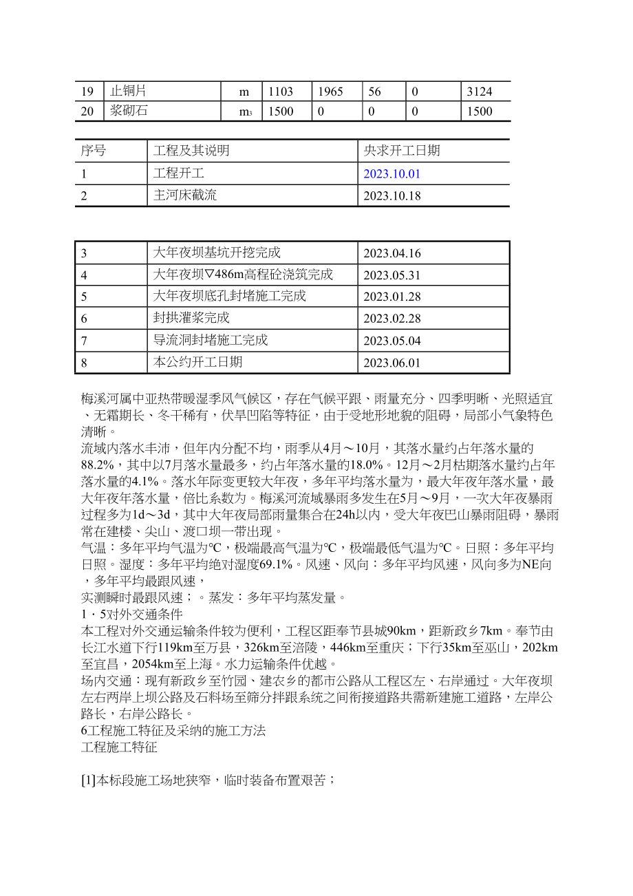 2023年建筑行业渡口坝水电站大坝土建工程施工组织设计.docx_第2页