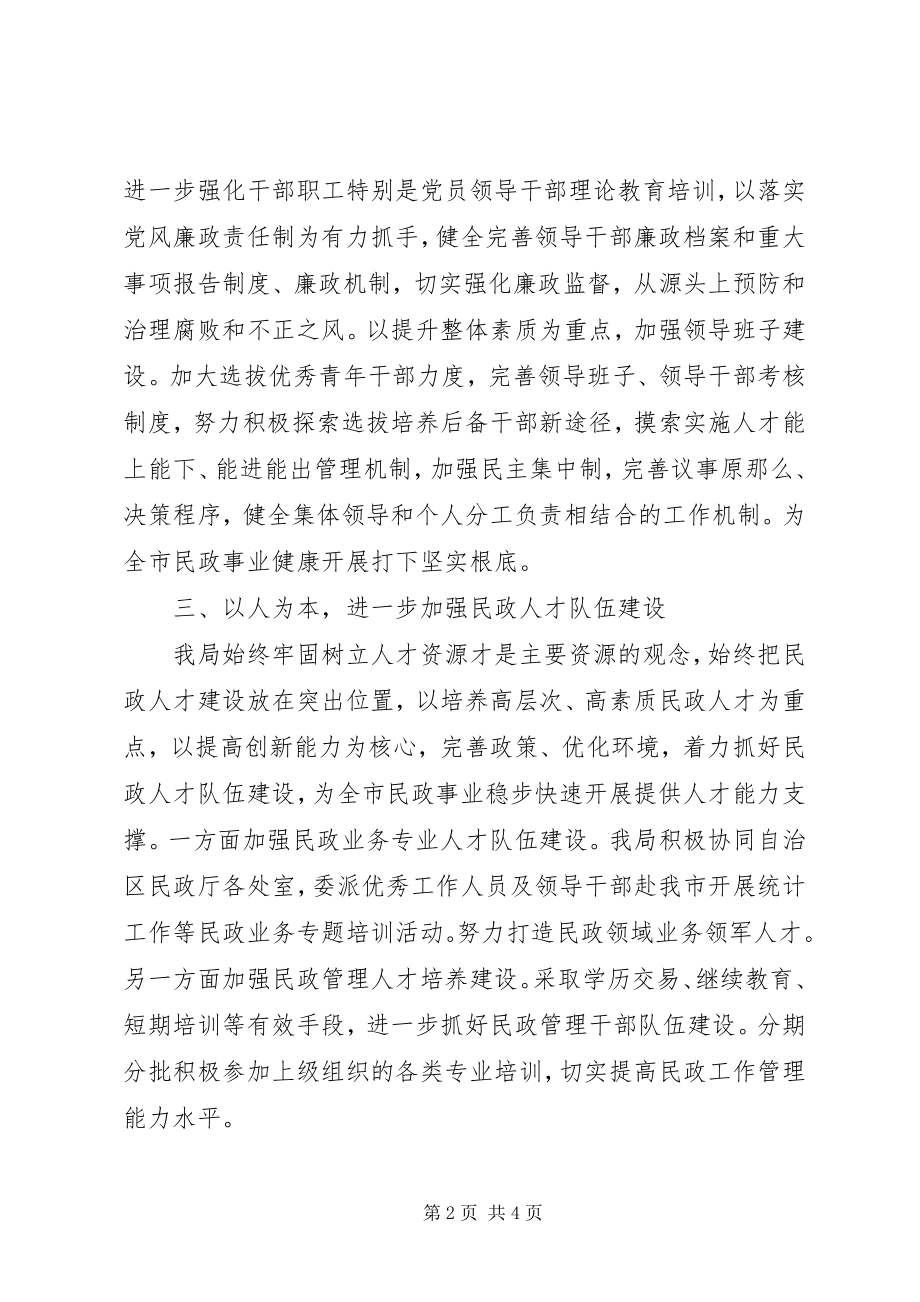 2023年市民政局关于创建文明单位自查工作的情况报告.docx_第2页