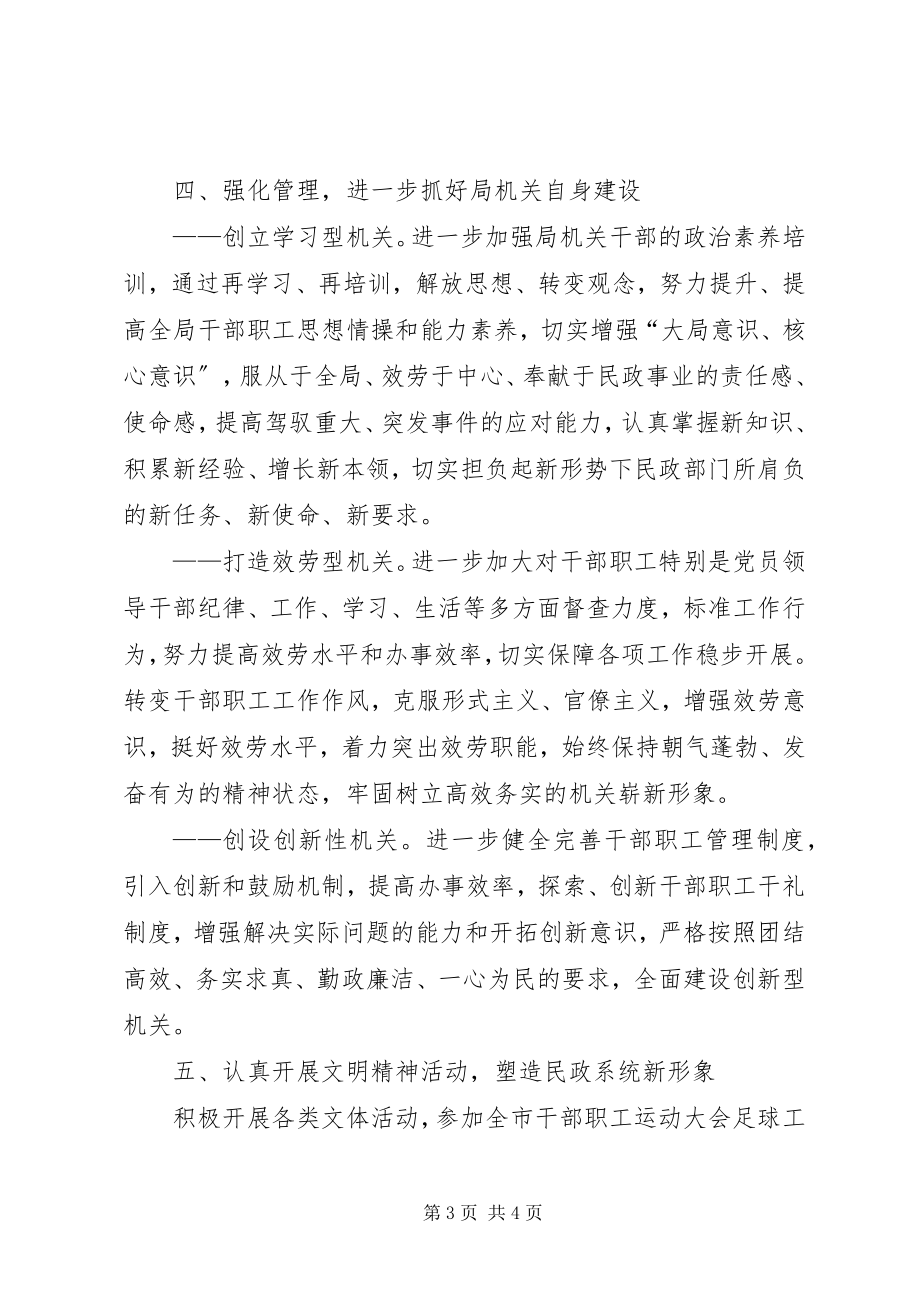 2023年市民政局关于创建文明单位自查工作的情况报告.docx_第3页