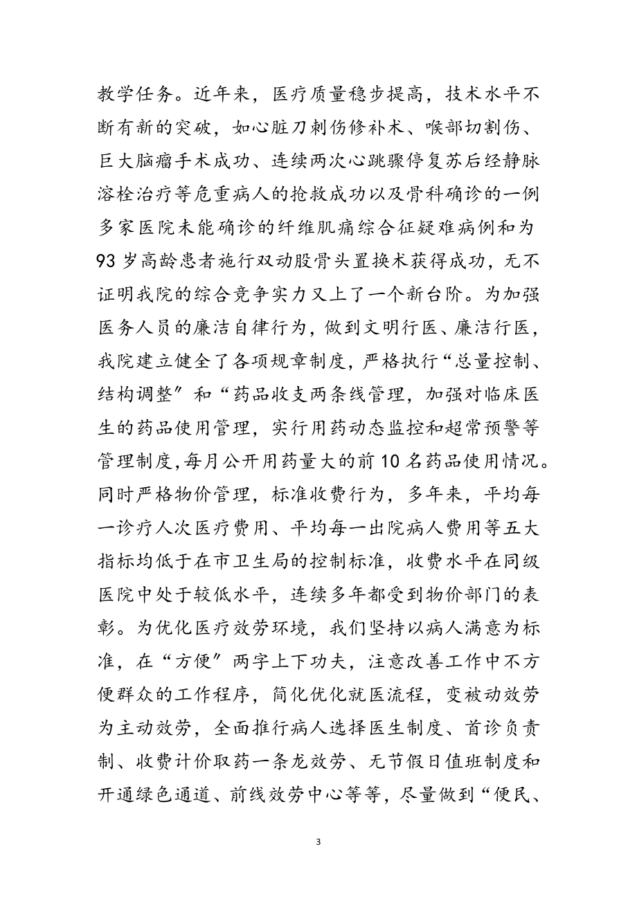 2023年医院解放思想学习科学发展观分析材料范文.doc_第3页