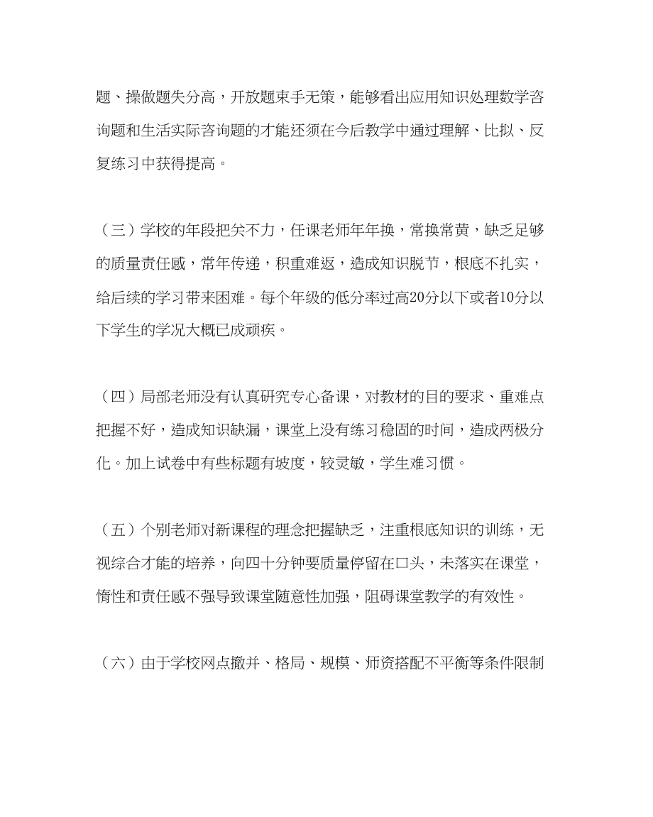 2023年教务处小学各科期中考试质量分析.docx_第2页