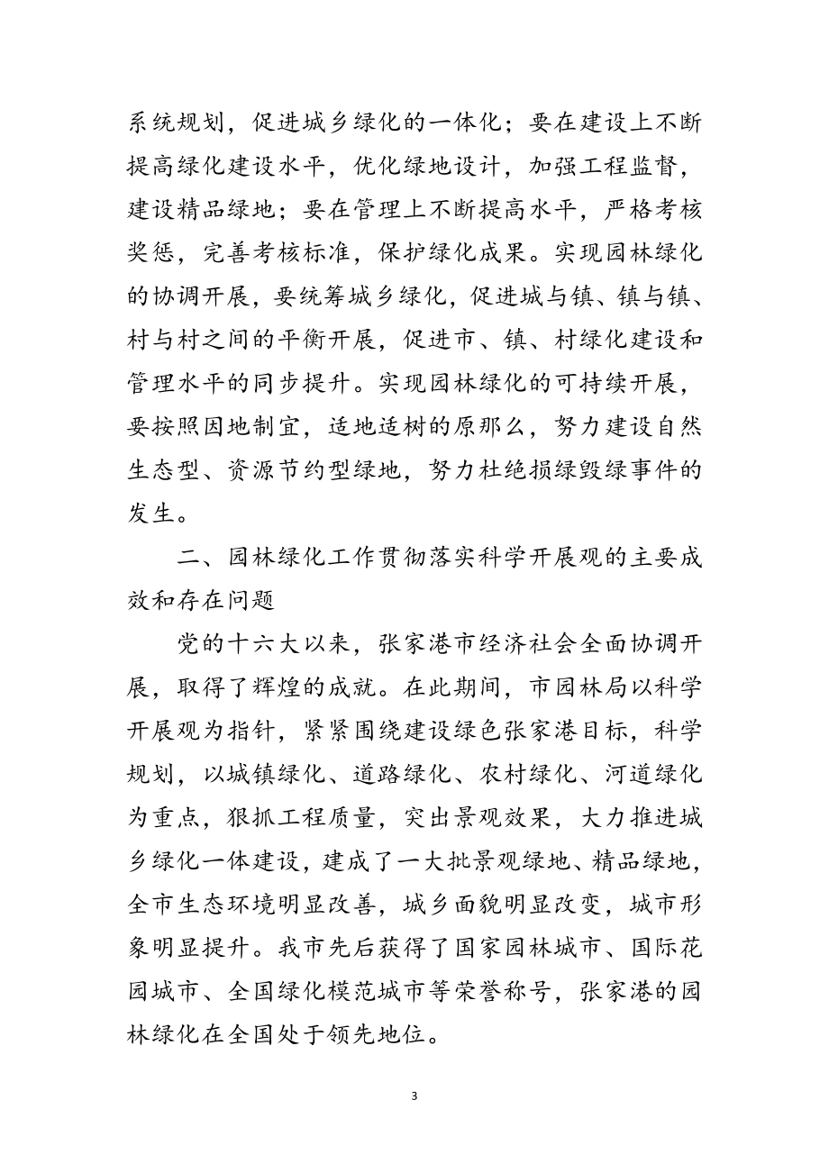 2023年园林局学习实践科学发展观情况分析检查报告范文.doc_第3页