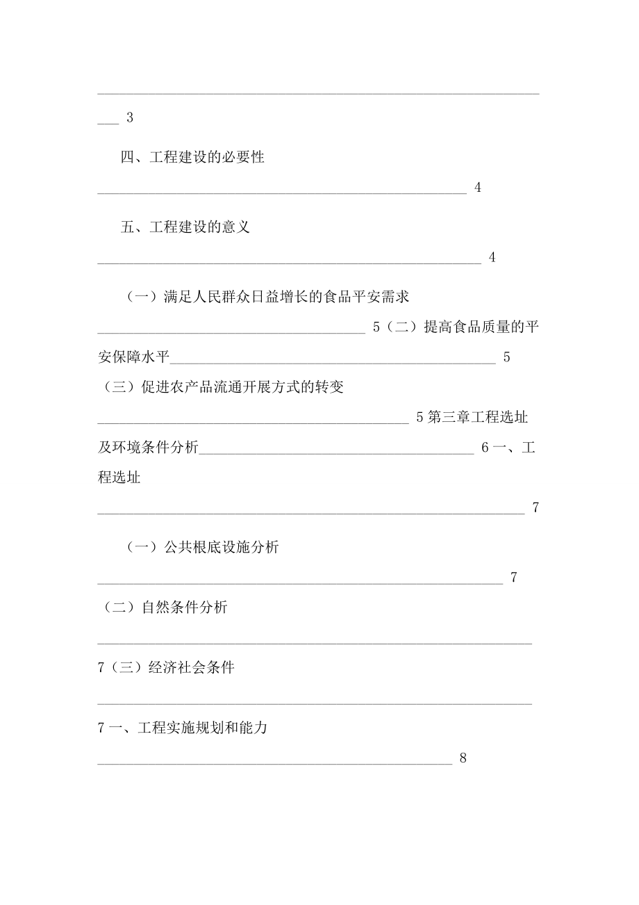 2023年智慧农贸市场可行性报告.docx_第2页