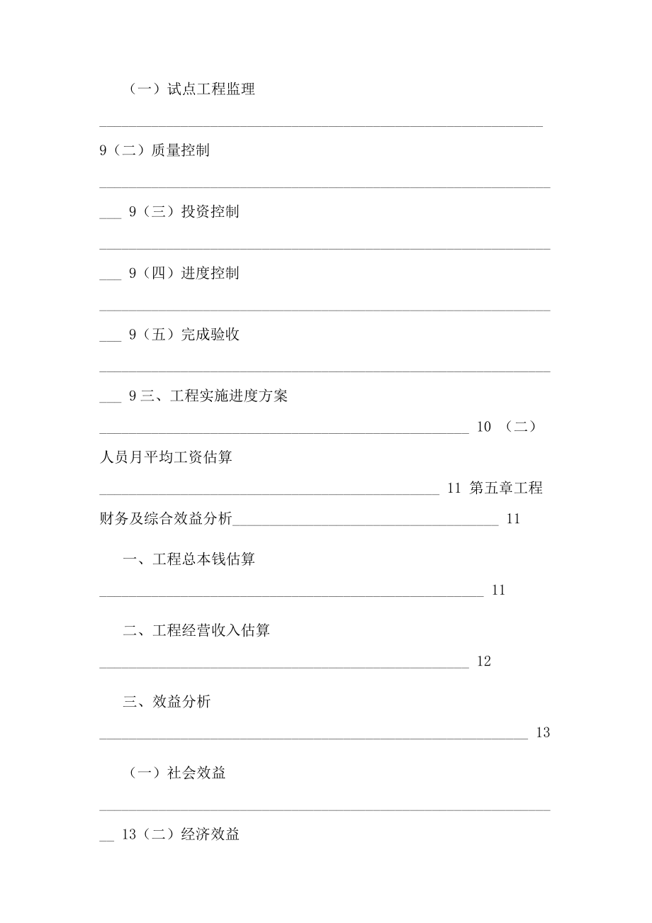 2023年智慧农贸市场可行性报告.docx_第3页