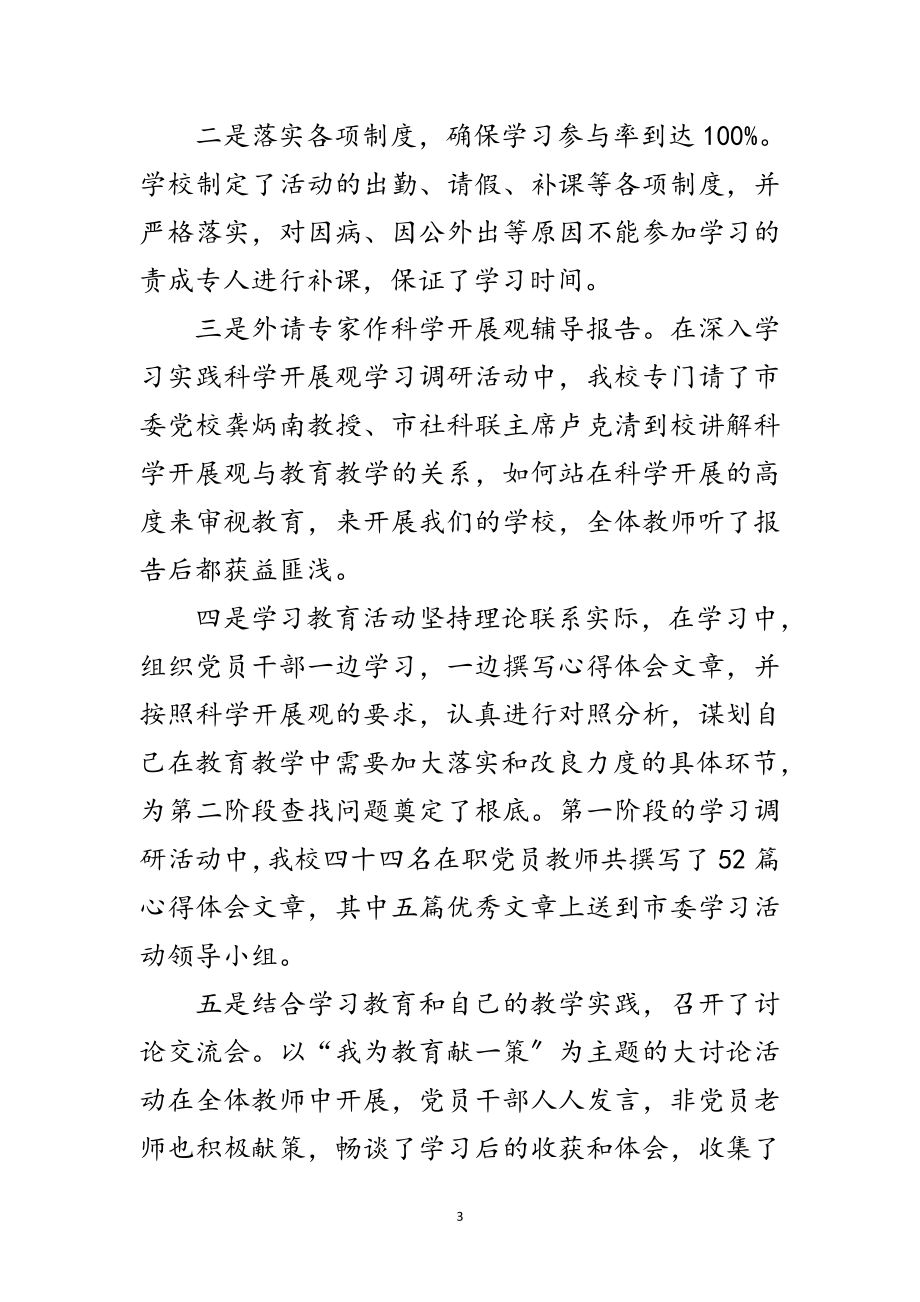 2023年学习科学发展观调研阶段自查报告范文.doc_第3页