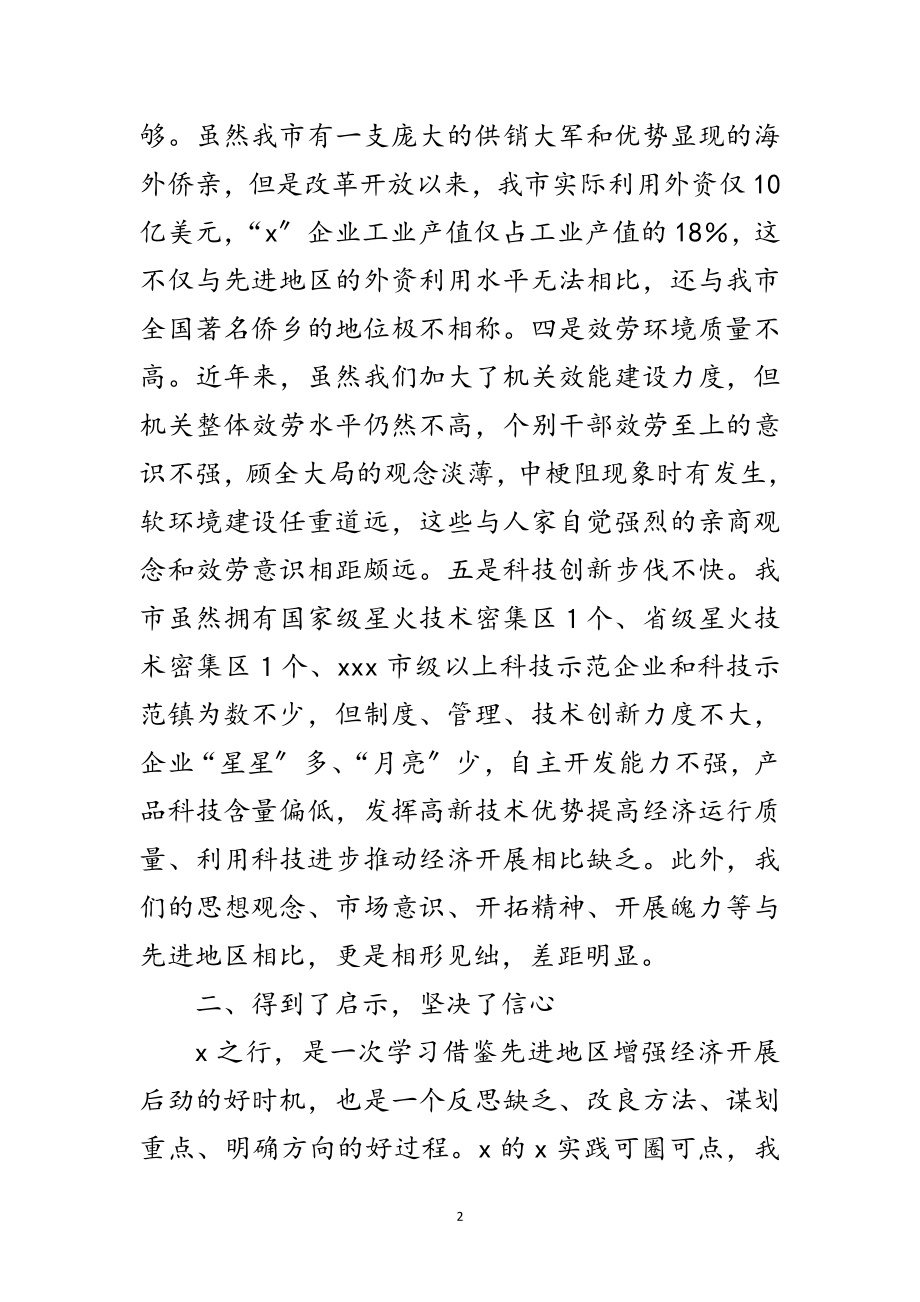 2023年政府干部外地学习考察报告范文.doc_第2页