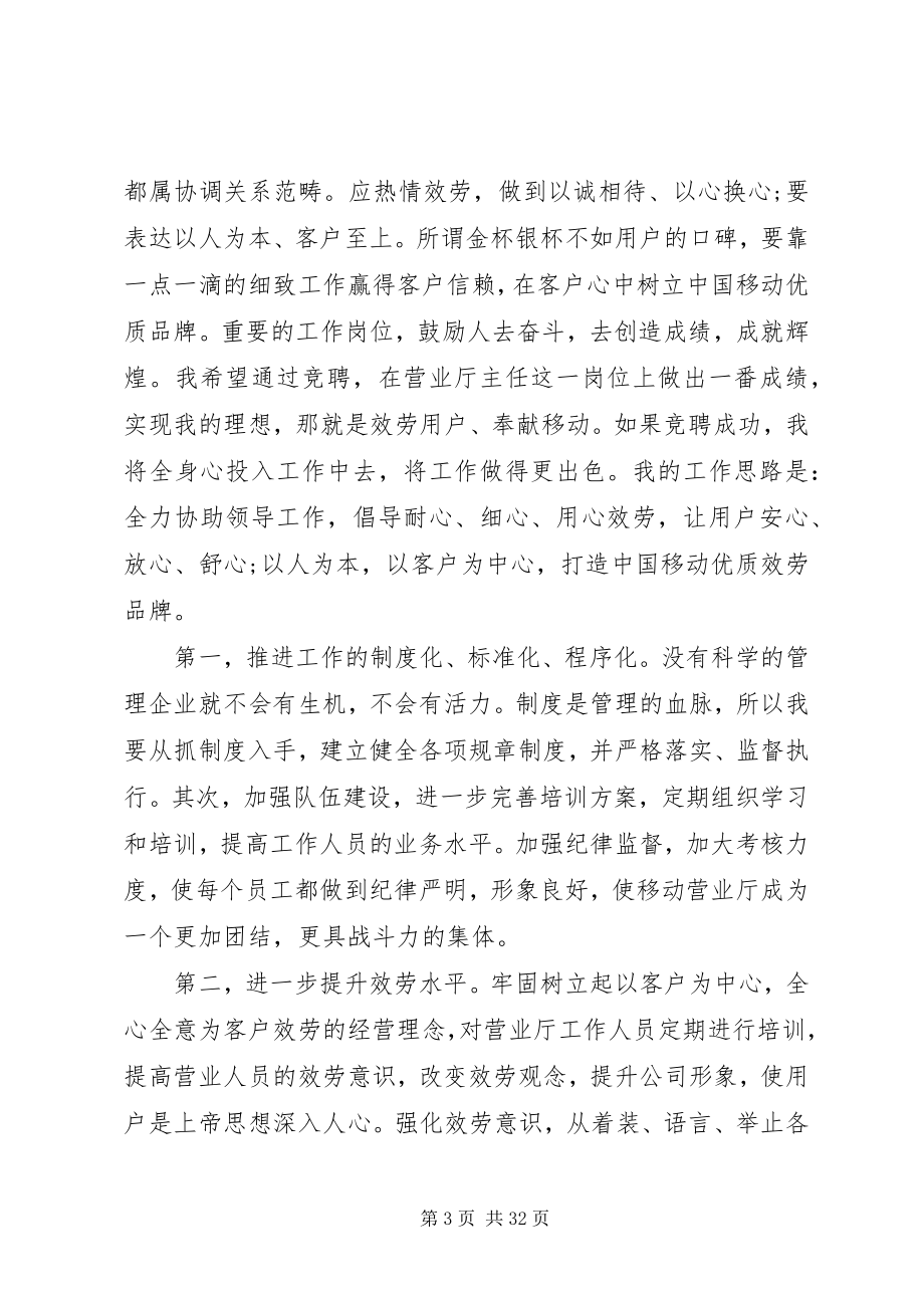 2023年移动公司经典竞聘报告5篇.docx_第3页