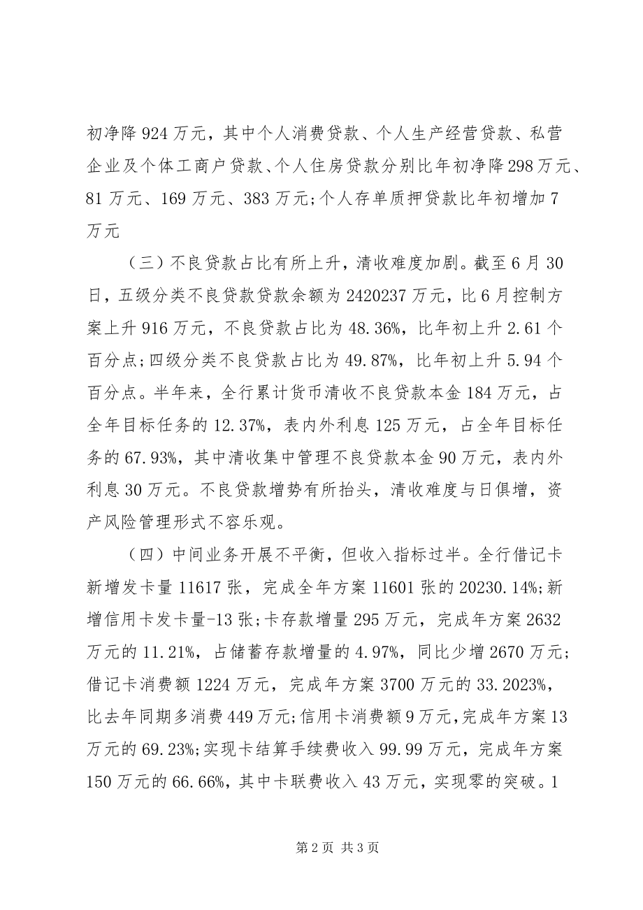 2023年银行半年工作报告.docx_第2页