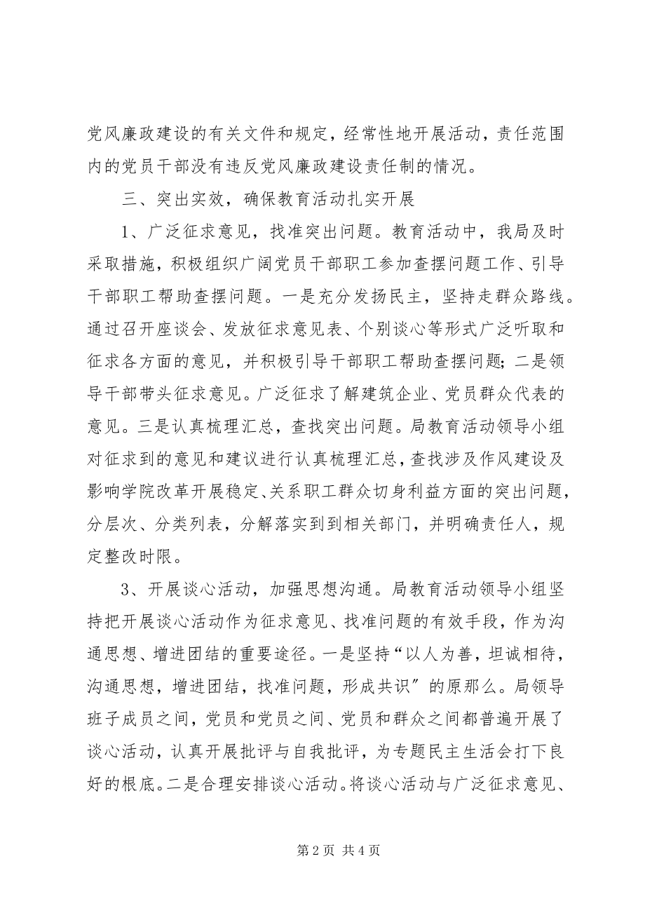 2023年县建设局“增强意识争做表率”专题活动总结报告.docx_第2页