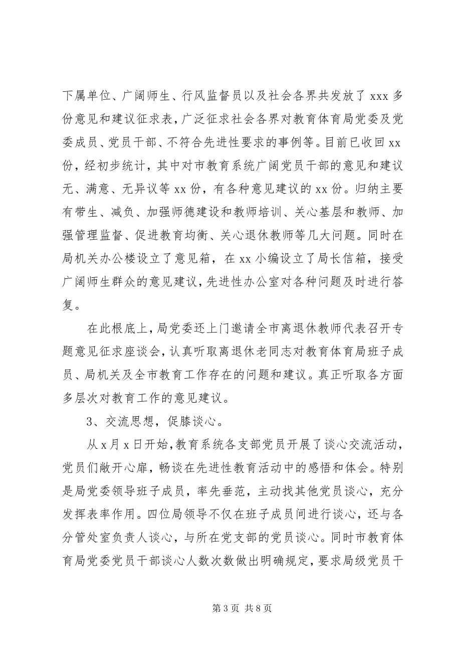 2023年市教育局分析评议阶段工作总结2.docx_第3页