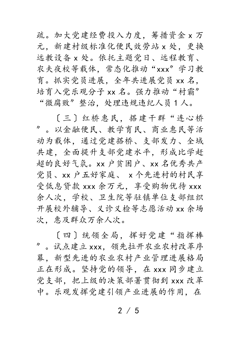 2023年镇党委书记年度抓基层党建工作述职报告.doc_第2页