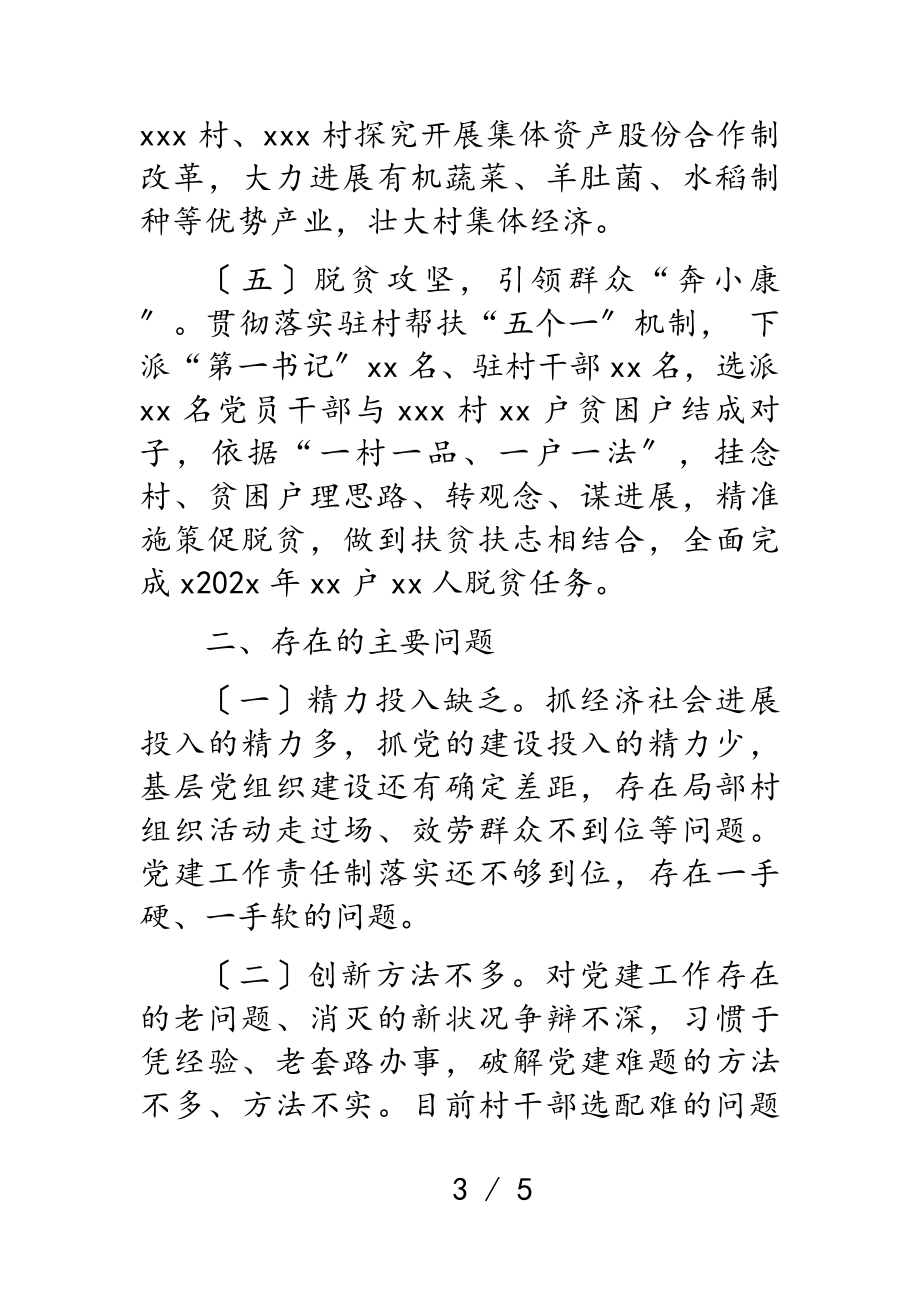 2023年镇党委书记年度抓基层党建工作述职报告.doc_第3页