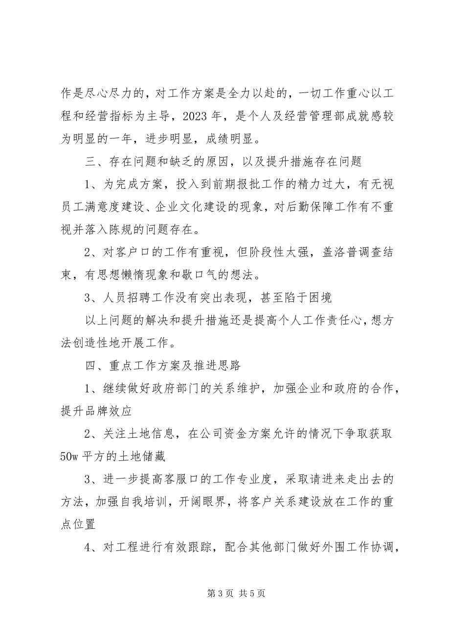 2023年房开公司职工述职述廉报告2.docx_第3页