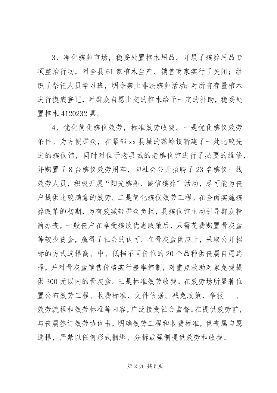 2023年县殡葬改革工作调研报告.docx_第2页