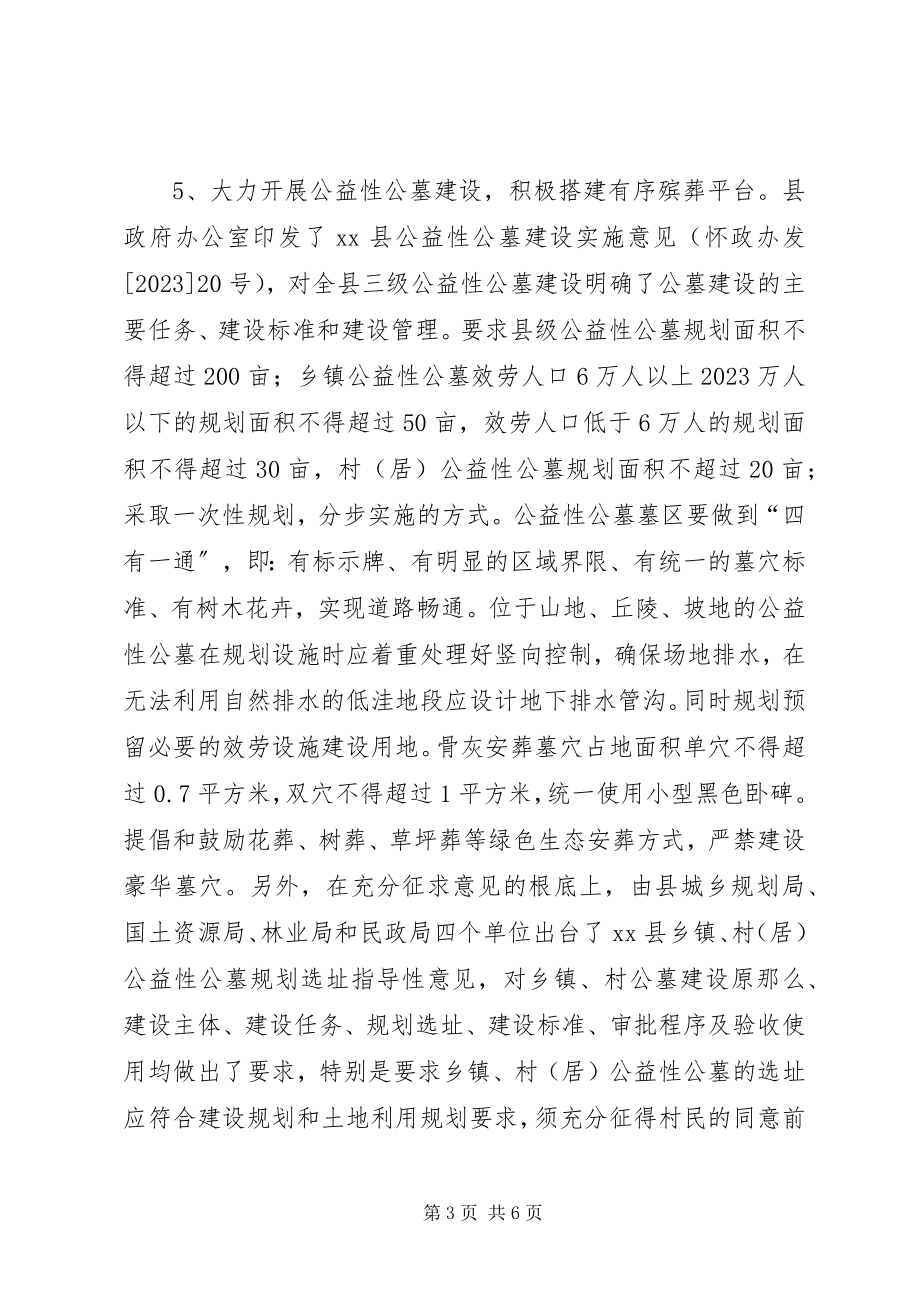 2023年县殡葬改革工作调研报告.docx_第3页