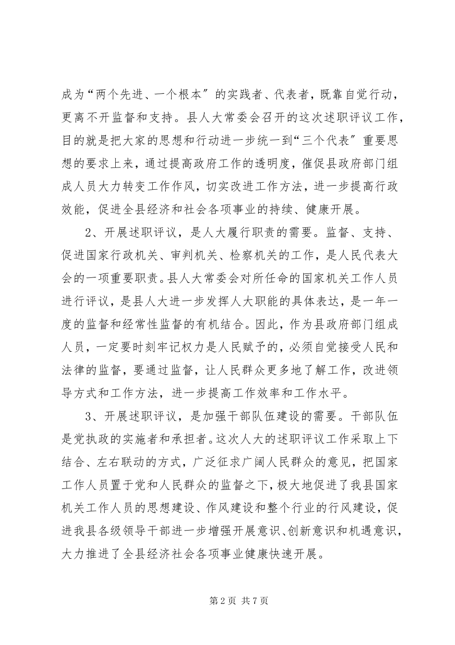 2023年在人大述职评议大会上的致辞述职报告.docx_第2页