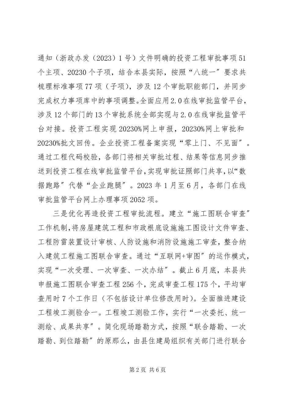 2023年行政审批服务关于减证便民工作调研报告.docx_第2页