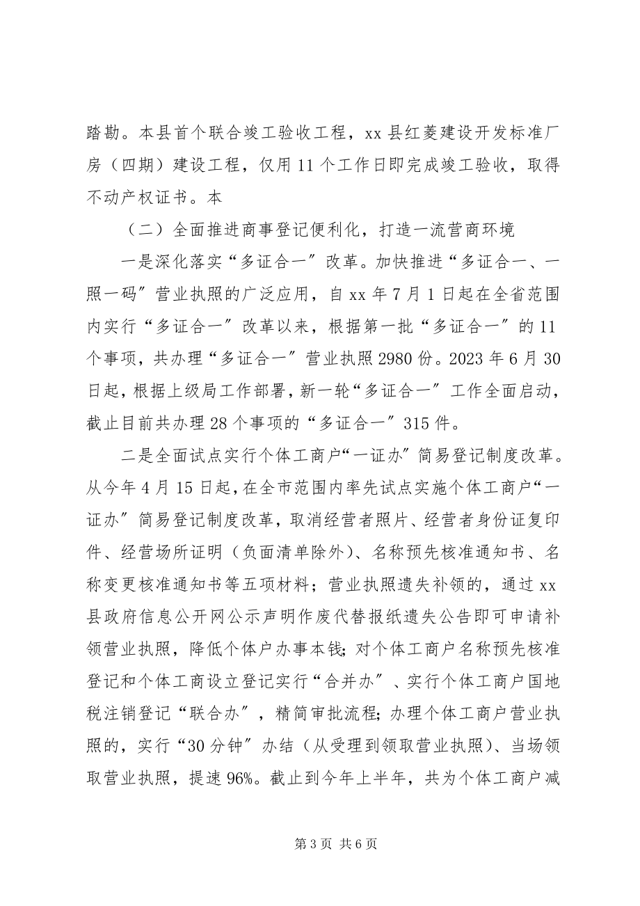 2023年行政审批服务关于减证便民工作调研报告.docx_第3页