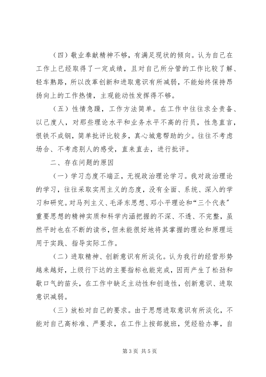 2023年银行党性分析材料.docx_第3页