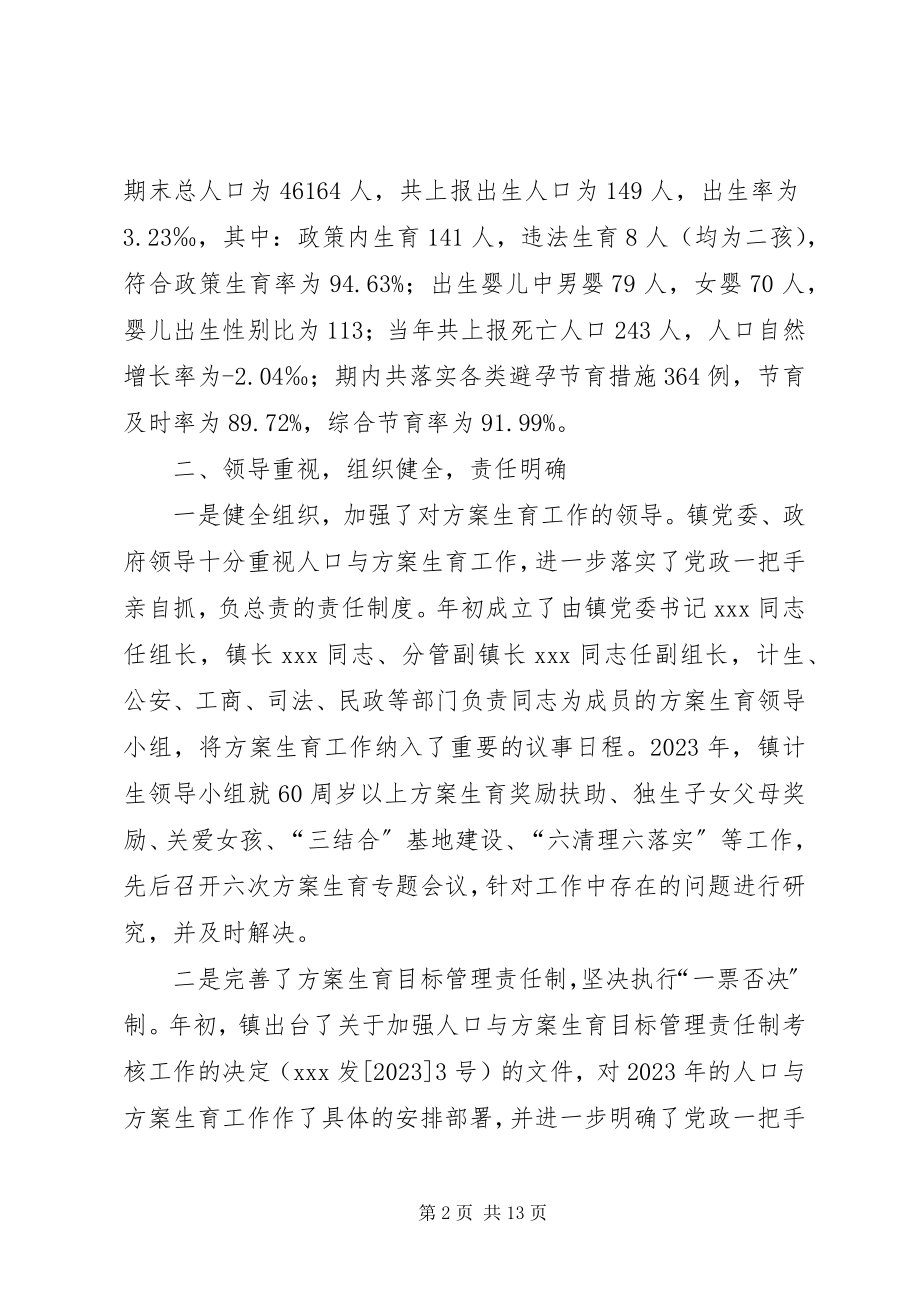 2023年镇二七年人口与计划生育工作总结计划生育工作总结报告.docx_第2页