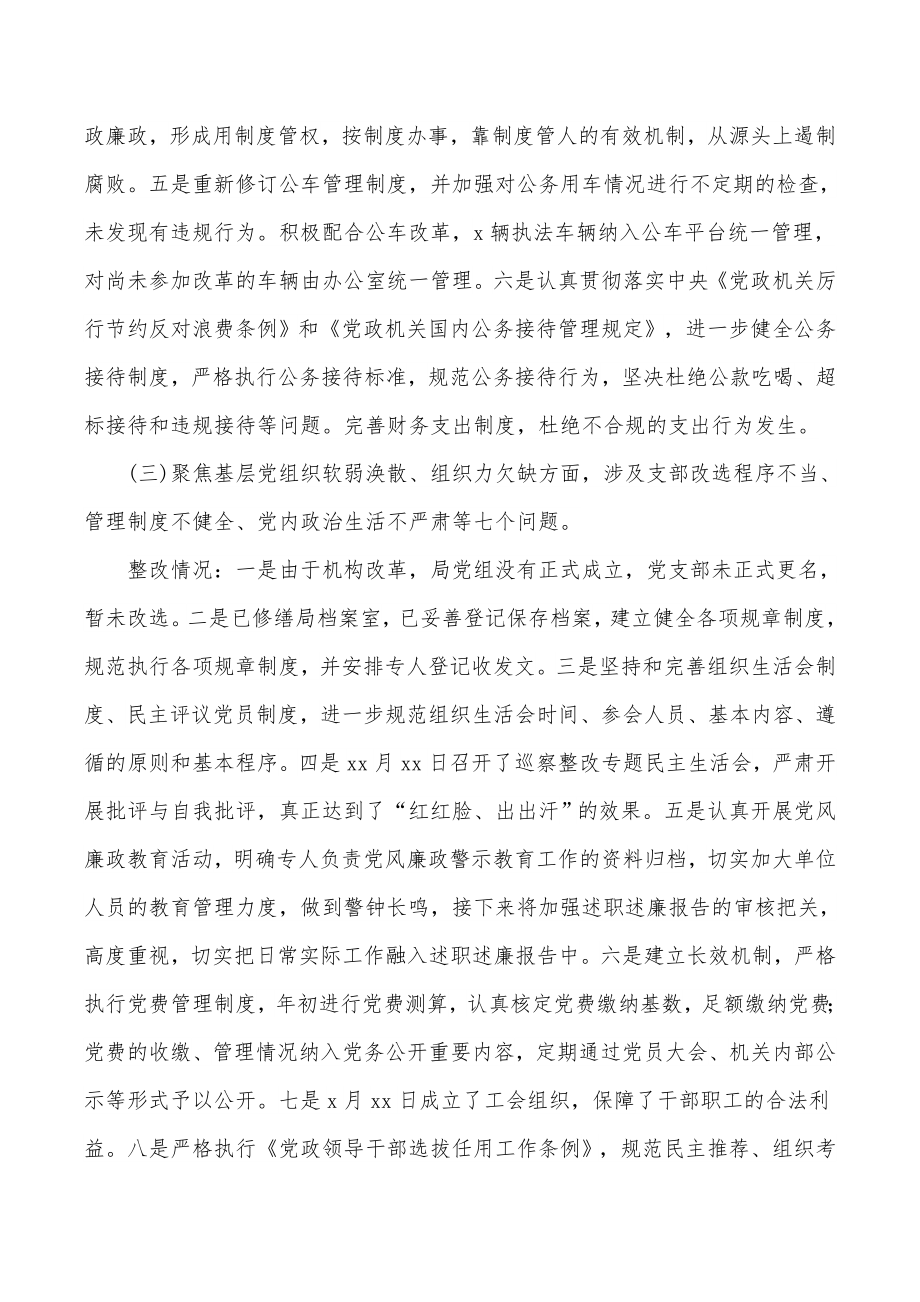 关于落实县委巡察组反馈意见的整改情况报告.docx_第3页