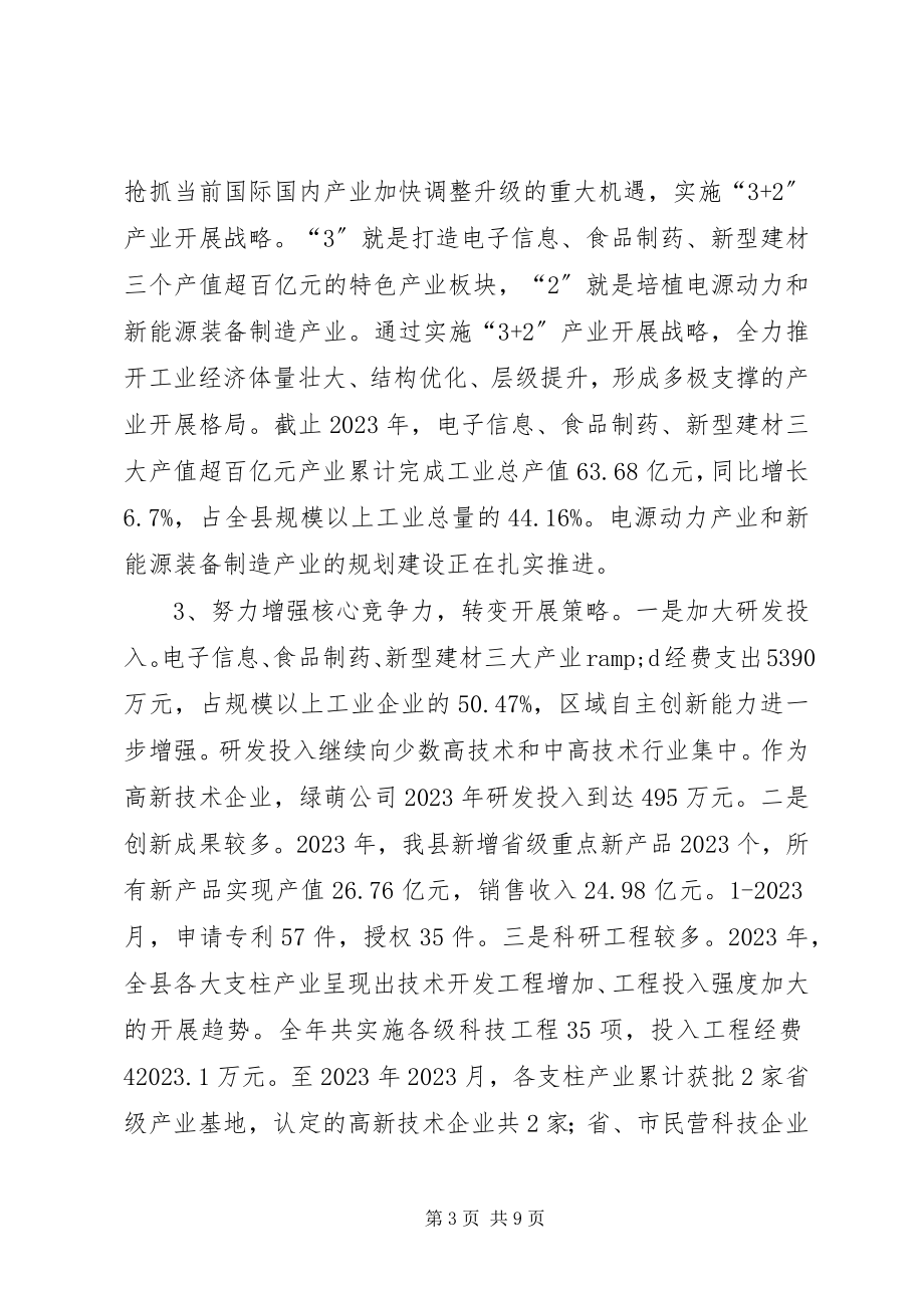 2023年县非公有制企业转型升级情况调研报告.docx_第3页