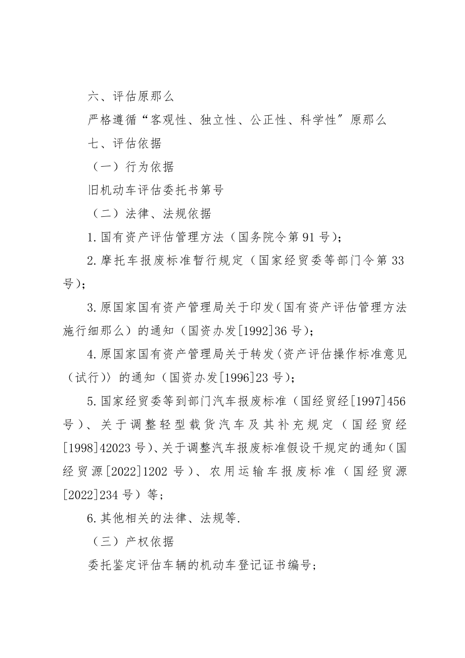 2023年车辆评估报告书新编.docx_第2页