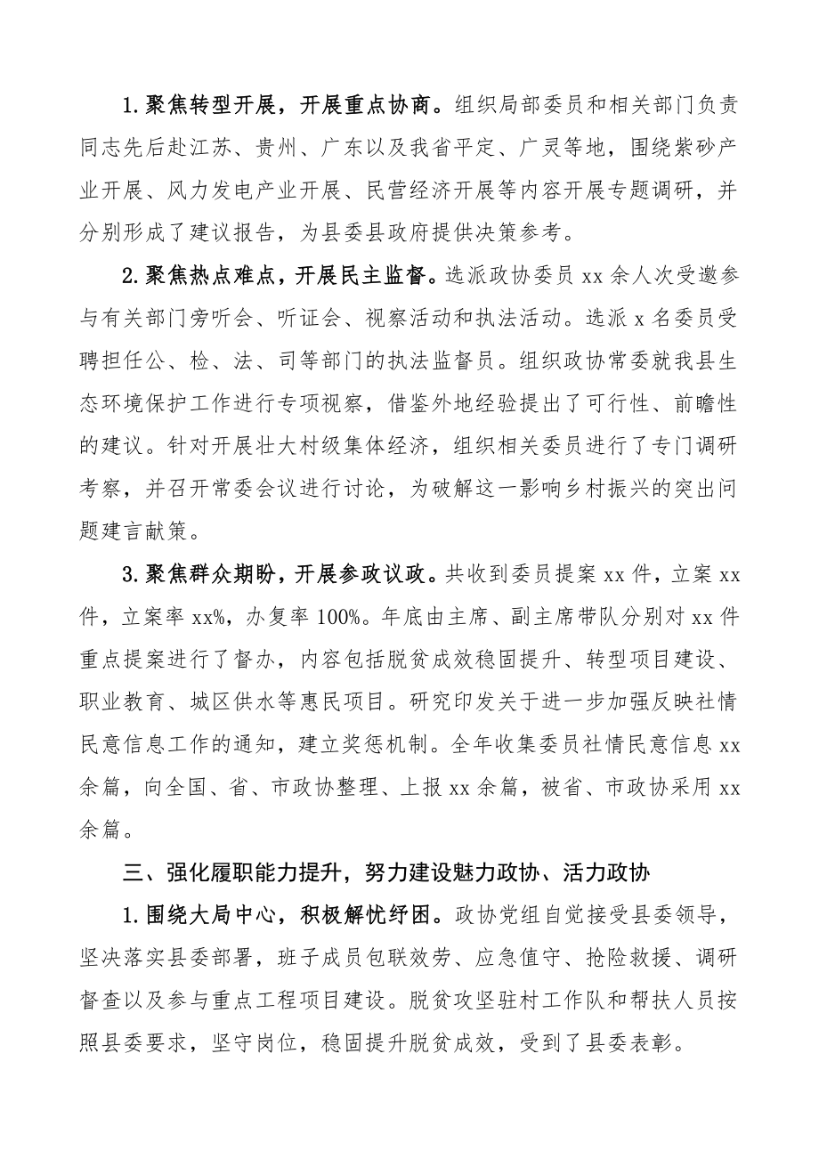 2023年县政协工作总结范文工作总结汇报报告.doc_第2页