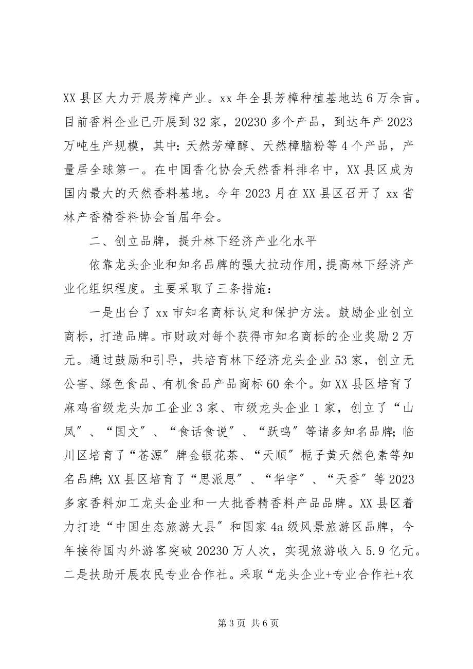 2023年林下经济发展调研报告.docx_第3页