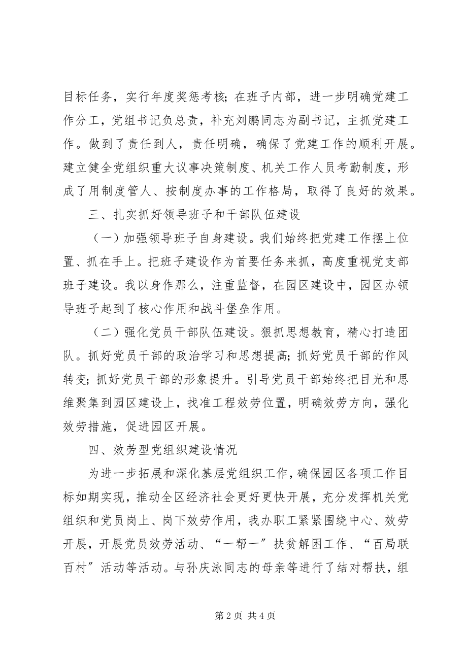 2023年工业园区办党支部班子述职报告.docx_第2页