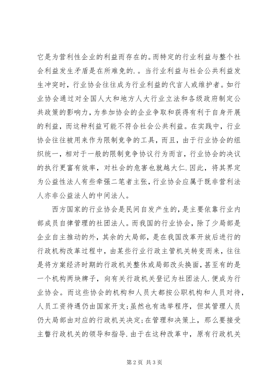 2023年论行业协会的反竞争行为及其法律规制.docx_第2页